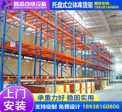 托盘式立体库货架