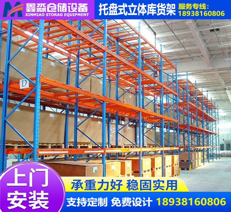 托盘式立体库货架