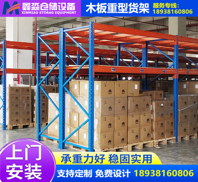 木板重型货架