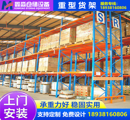 重型货架