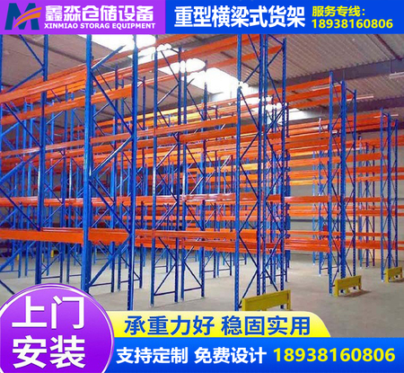 重型横梁式货架